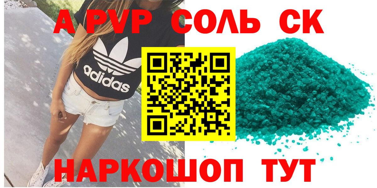 A-PVP кристаллы  Alpha PVP СК КРИС  цена наркотик  Раменское  Вход с VPN 