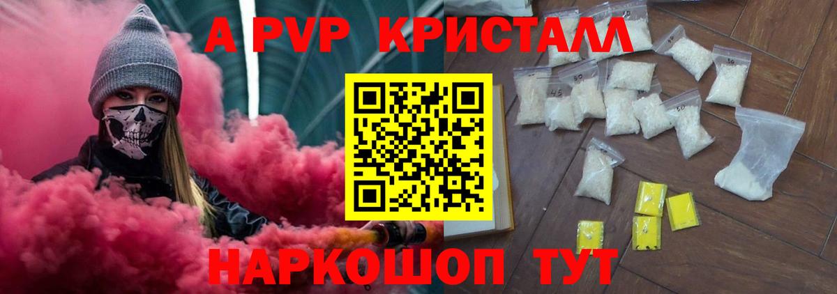 APVP кристаллы Раменское