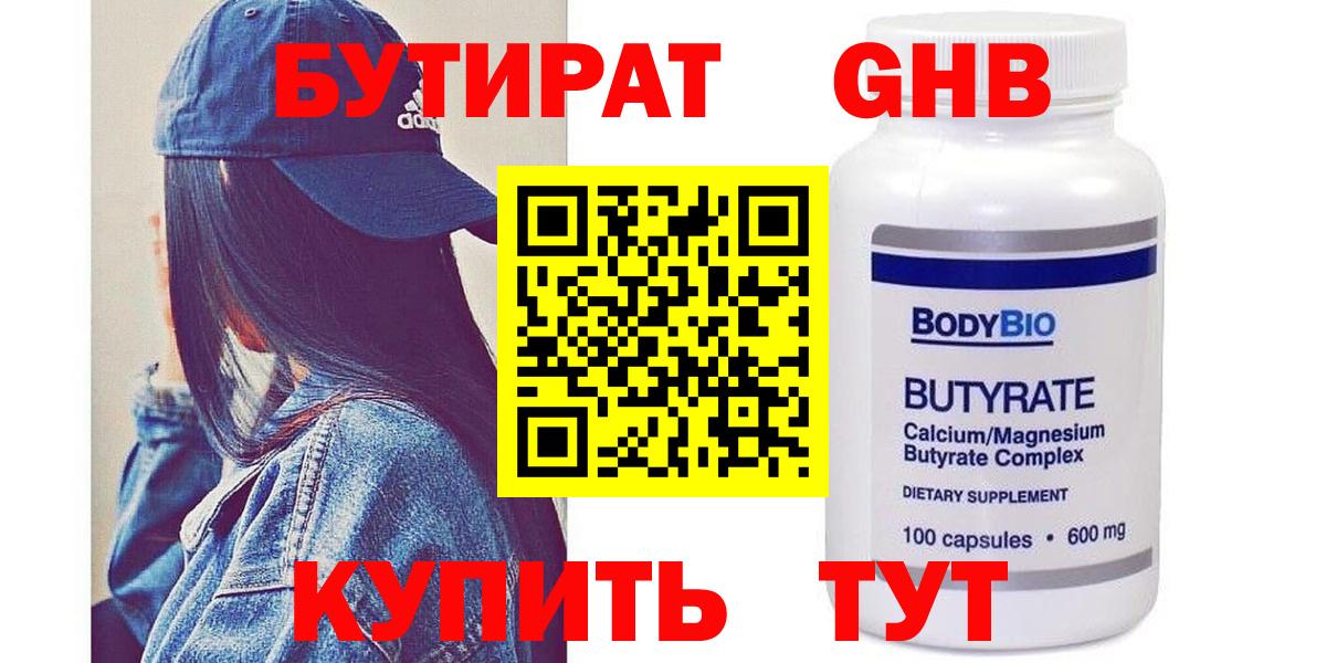 Раменское  БУТИРАТ вода  БУТИРАТ  Вход с VPN 