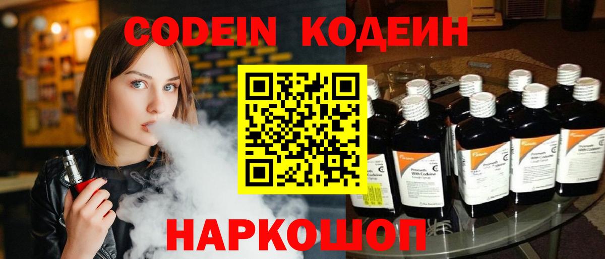 Codein Purple Drank  Codein Purple Drank  Вход с VPN  Раменское 
