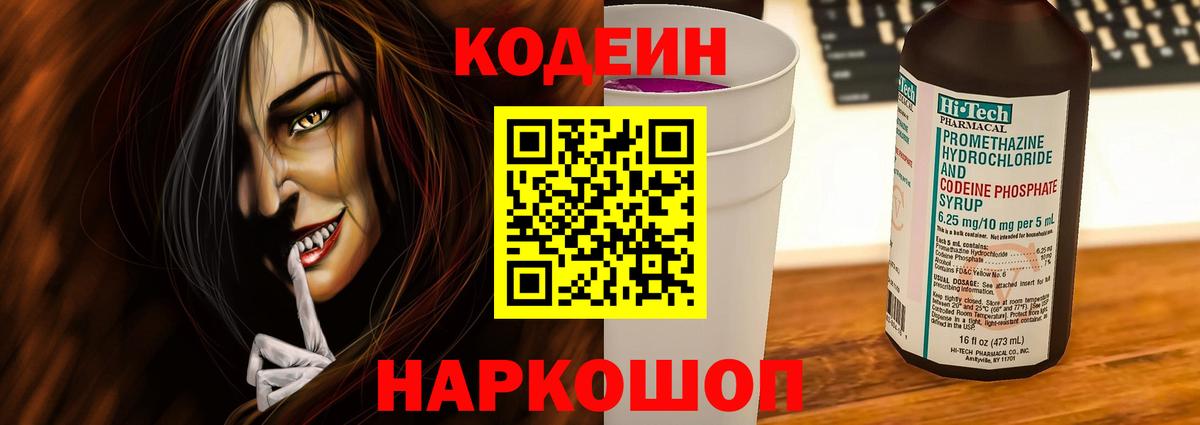 Кодеин напиток Lean (лин) Раменское