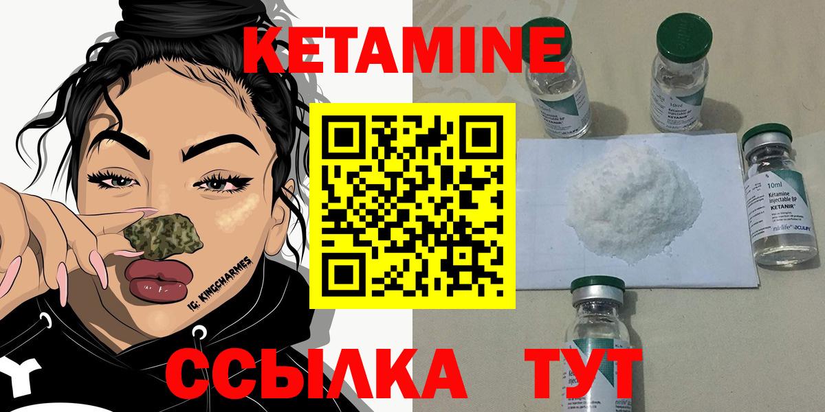КЕТАМИН ketamine  Вход с VPN  Раменское 